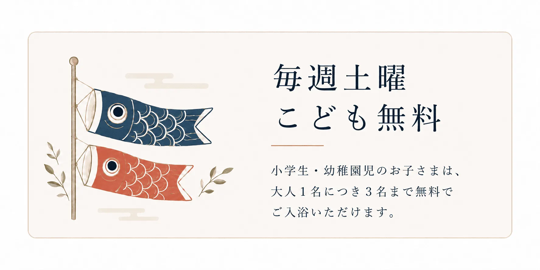 毎週土曜 こども無料
